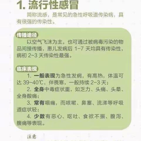 春季传染病 预防我先行——东沙布台小学预防春季传染病宣传小知识