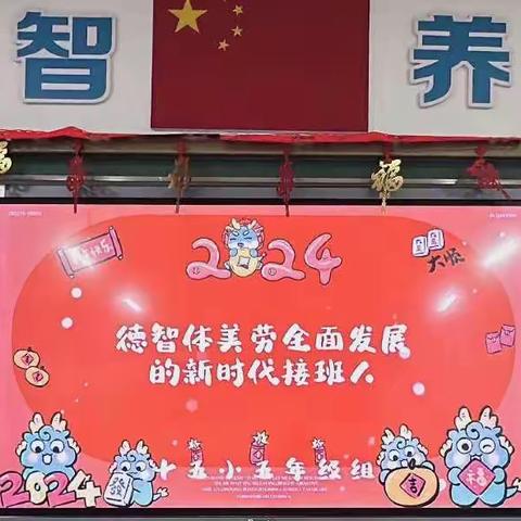 十五小学五年级组"德智体美劳全面发展的新时代接班人"主题元旦联欢会（副本）