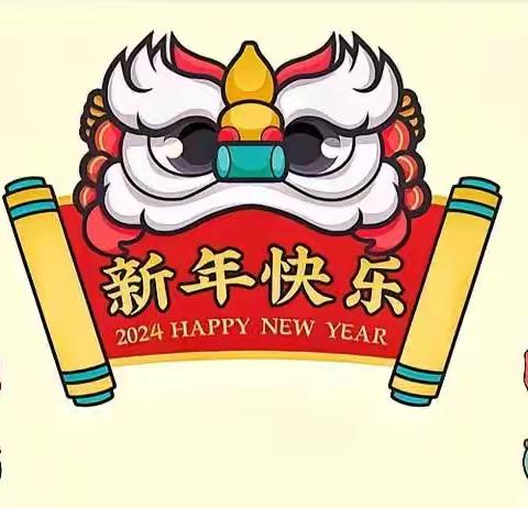 “欢迎元旦 · 喜迎新年”坎特艾日克村幼儿园元旦主题系列活动