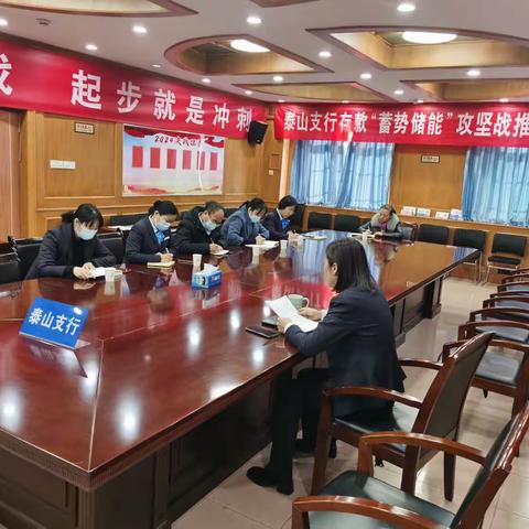 泰山支行：召开2023年十二月份柜面风险分析例会