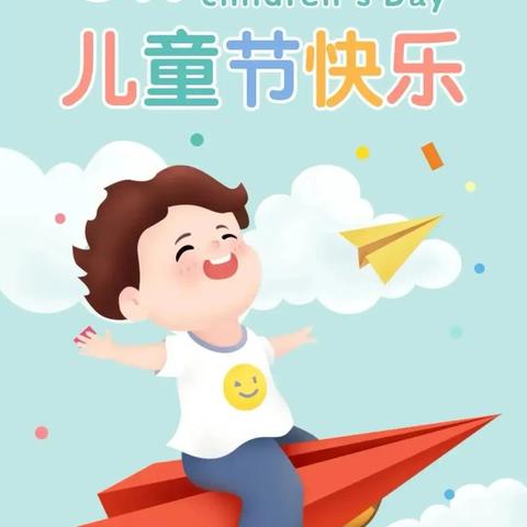 六一欢乐颂，宝宝乐幼儿园的奇幻之旅