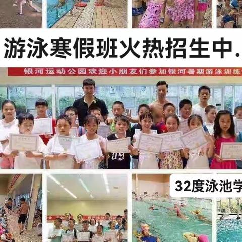 2023银河游泳寒假班火热招生了📢