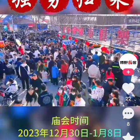 2024年博野县集贸市场庆元旦喜迎春节大庙会，2023年12月30日盛大开启