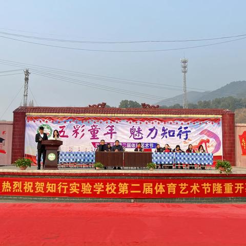 热烈祝贺阳新县知行实验学校迎元旦暨第二届体育艺术节胜利闭幕和元旦节放假通知