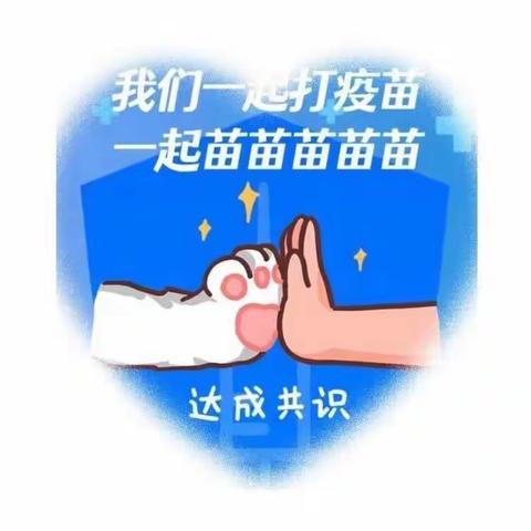 “一针疫苗一份心，接种疫苗我先行”——第二波新冠病毒感染疫情疫苗接种倡议书