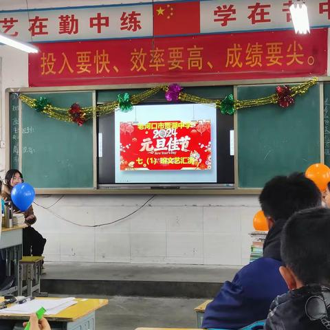 贾湖中学七年级一班元旦汇演