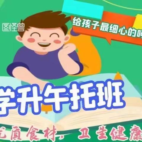 欢度元旦——学升托管中心