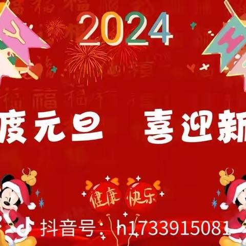 《童心同庆  喜迎元旦》岚县普明幼儿园元旦主题活动