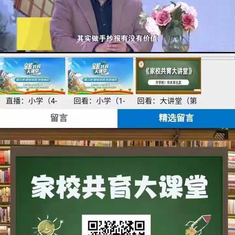 家校协同，共促成长