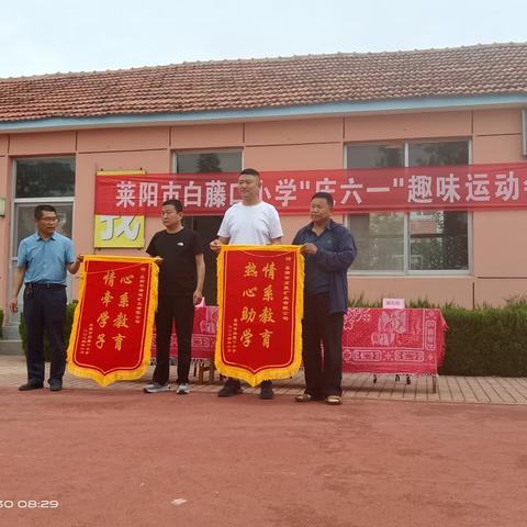 莱阳市白藤口小学附属幼儿园“庆六一 ”趣味运动会