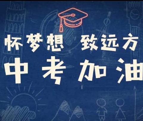 向着理想奋飞，向着中考冲刺！——安丰乡第一初级中学九年级一模成绩分析家长会