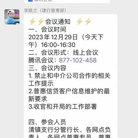 河滨支行普惠部紧急召开禁止与一切中介机构合作的相关工作会议