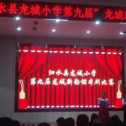 【五育并举 润育全人】泗水县龙城小学四年级第九届“龙城新韵”课本剧比赛