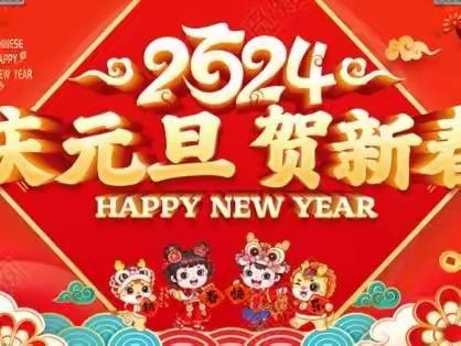 庆元旦，迎新年——金宝宝幼儿园元旦文艺汇演活动