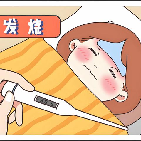 发热护理健康宣教