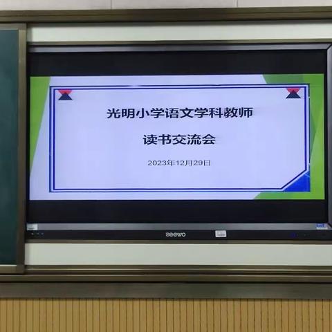 冬风伴书香，交流共成长