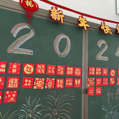 古小三（1）班 迎龙年，庆元旦