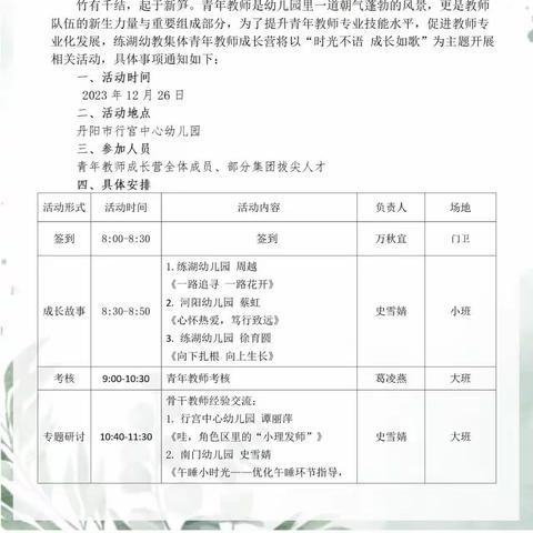 时光不语 成长如歌——练湖幼教集团青年教师成长营活动