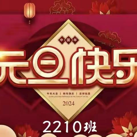 欢聚共庆，迎接新年！——城西中学班级元旦联欢晚会隆重召开