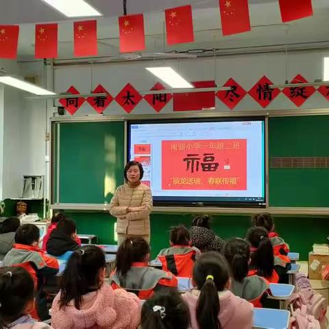 [新时代文明实践活动]闻韶小学一年级二班“我们的节日·春节 ”  活动