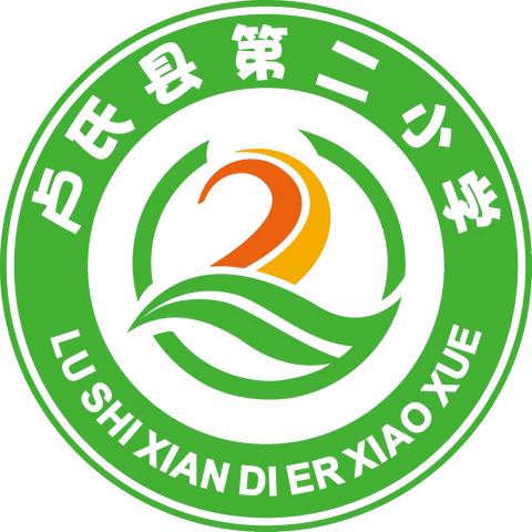 卢氏县第二小学2025年一年级 新生招生简章