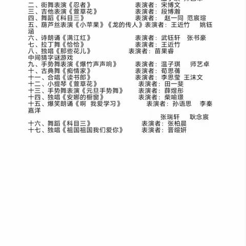 栉风沐雨百年路 踔厉奋发铸华章——霍东学校元旦联欢会