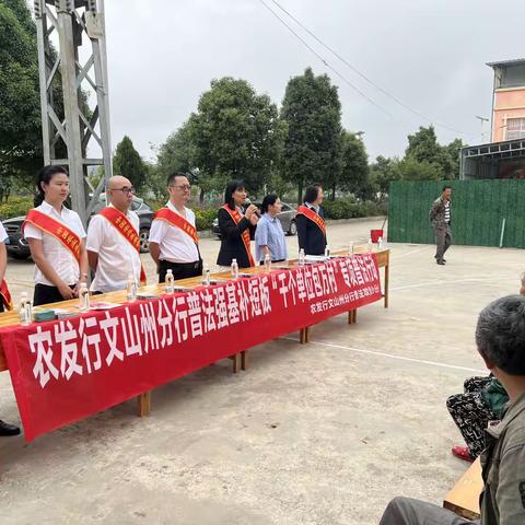 农发行文山州分行民法典宣传活动