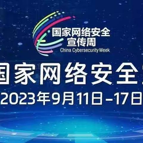 “网络安全为人民、网络安全靠人民”—湟源农商银行组织开展网络安全周宣传活动