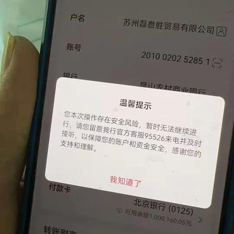 北京银行长沙枫林三路支行成功堵截客户被诈骗的案例