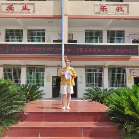 书香校园启迪智慧 书声家庭润泽心灵——沙心中小学