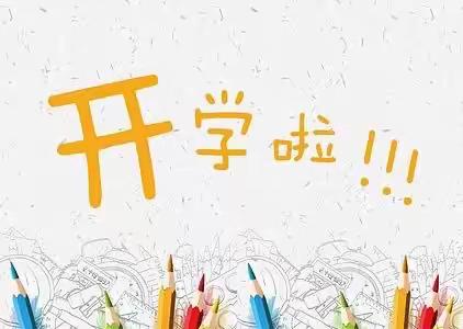 周至县二曲街道边墙号小学2023年秋季开学报名须知