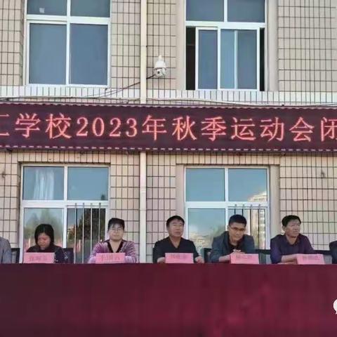 汇聚激情，放飞梦想——昌黎文汇学校2023年秋季运动会圆满闭幕