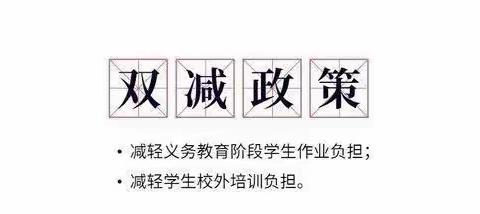 “减负不减乐，活动促成长”