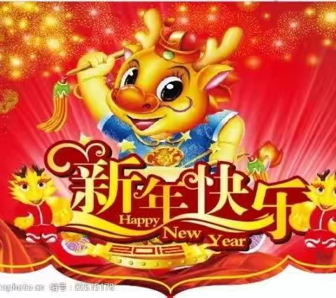 踏歌起舞    喜迎新年