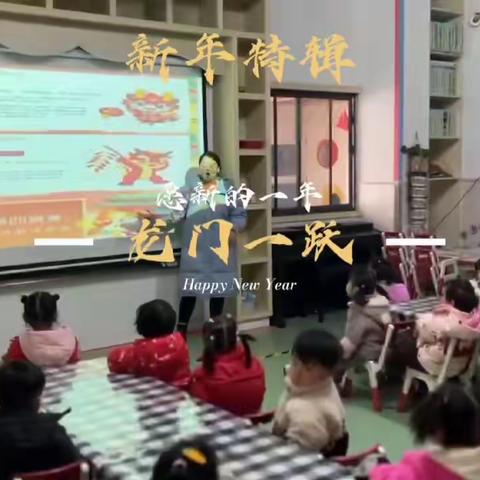 福气满满元旦到，福娃携手庆元旦——博士友第二幼儿园小班组元旦活动