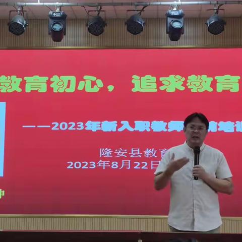 隆安县2023年新入职教师岗前培训