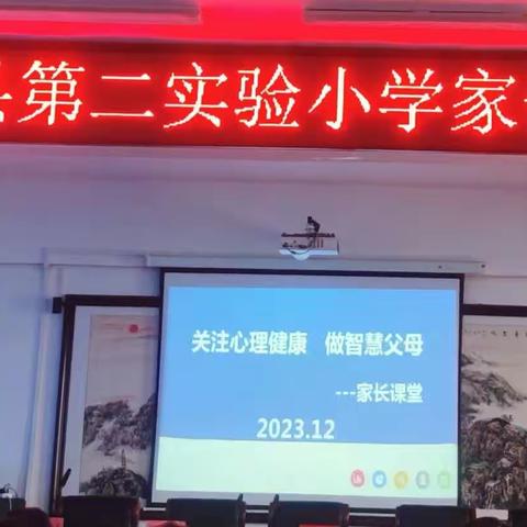 修武县第二实验小学家长课堂开课啦！
