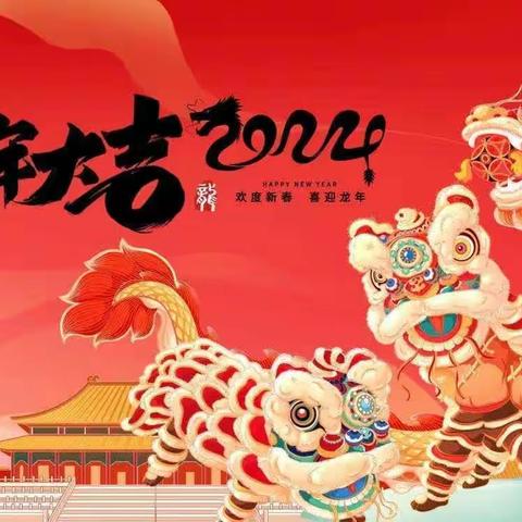 《龙🐉年盛世，“游”趣无穷》——萌贝贝幼儿园亲子游园活动