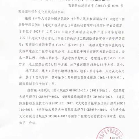 提前谋划早部署，切实打好主动仗—全力冲刺会议中心地下停车场项目手续办理工作