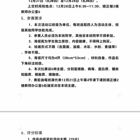 知行合一  寓教于乐——横峰中学正道年级组开展手绘生物科普海报特色活动