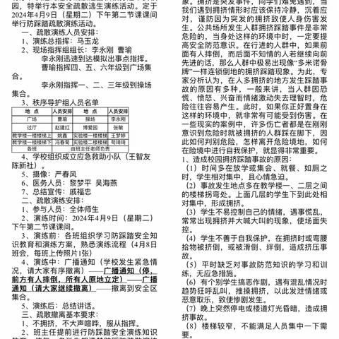 “预防踩踏勿拥挤， 安全时刻记心中”——庙沟镇九年一贯制学校防踩踏紧急疏散演练