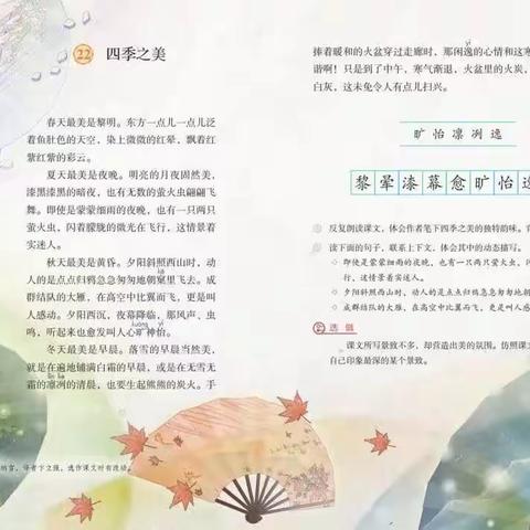 《四季之美》说课