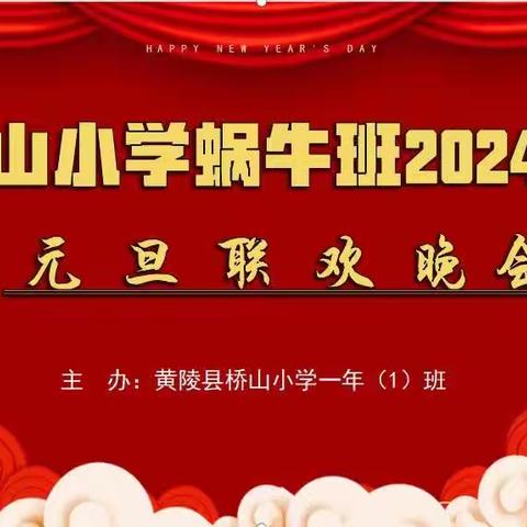 “元”来有你  旦旦喜至  绽放2024