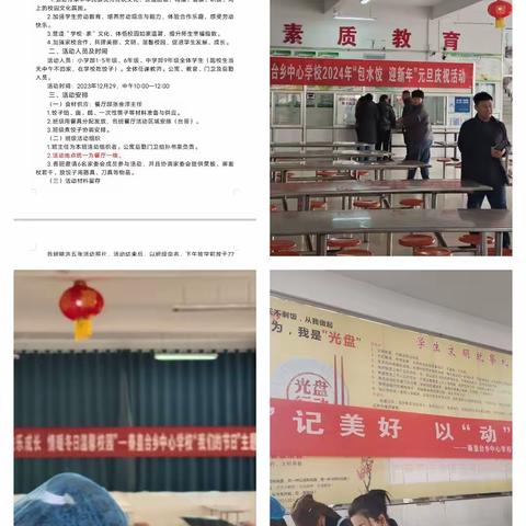 如约而至，相约美好——秦皇台乡中心学校三年级一班庆元旦活动纪实