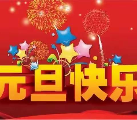 滨河小学元旦假期安全致家长的一封信