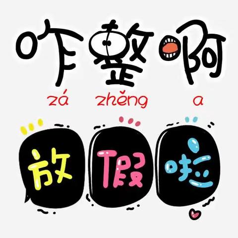 青云小学四年一班联欢会