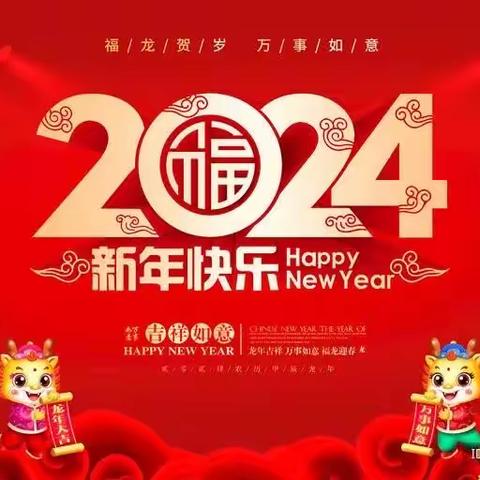 史册幼儿园“萌龙出动 喜迎新年”亲子运动会