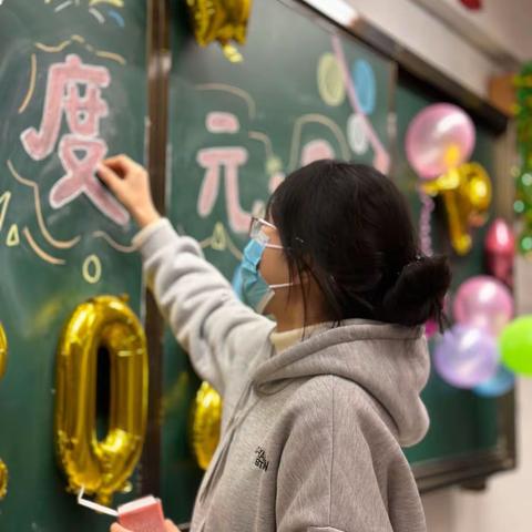 欢声笑语庆元旦