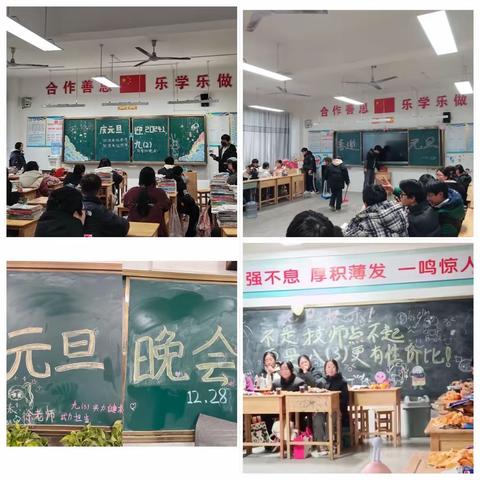 元旦璀璨夜 欢歌笑语声——睢宁县岚山中学举行元旦晚会