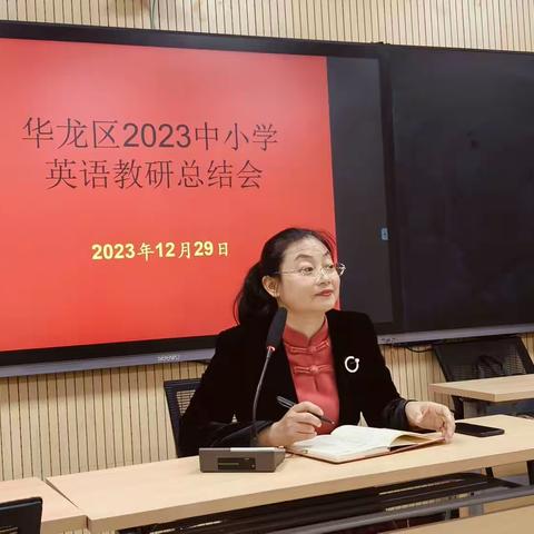 互学互鉴齐发展 ﻿聚心聚力共成长 ——华龙区2023年中小学英语教研总结会